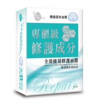奈米級修護面膜